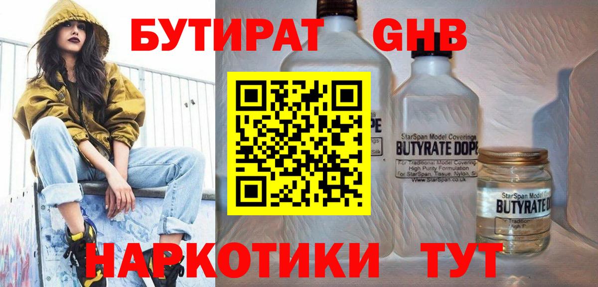 Бутират Butirat  Вход с VPN  Улан-Удэ 