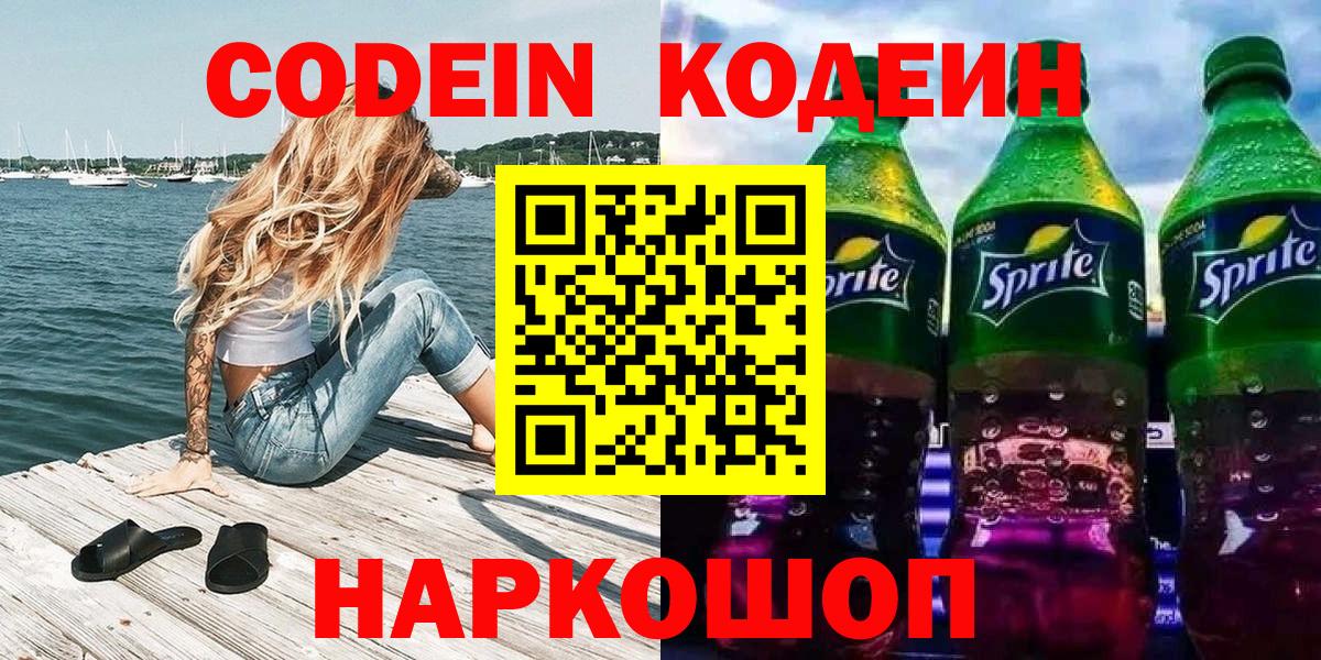 Кодеиновый сироп Lean напиток Lean (лин)  Вход с VPN  Кодеин напиток Lean (лин)  Улан-Удэ 