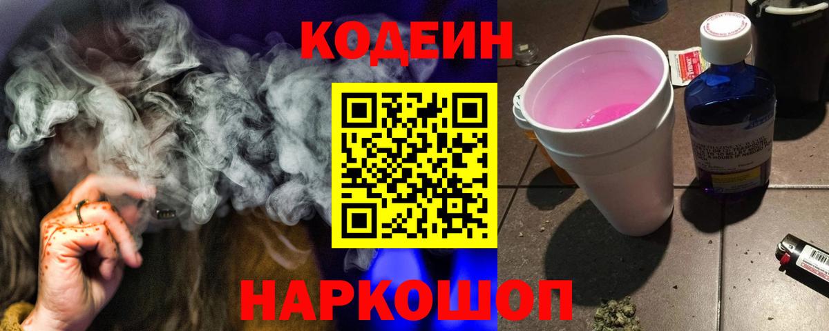 Кодеиновый сироп Lean напиток Lean (лин) Улан-Удэ