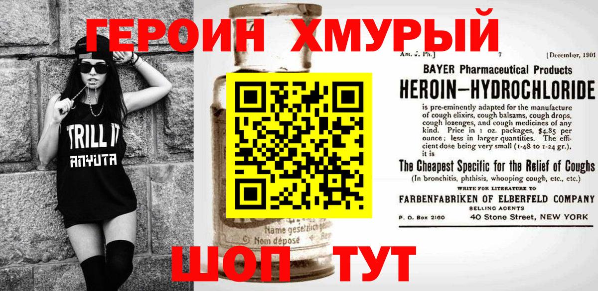 Героин герыч  Вход с VPN  Улан-Удэ 