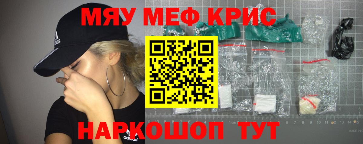 Мефедрон кристаллы Улан-Удэ