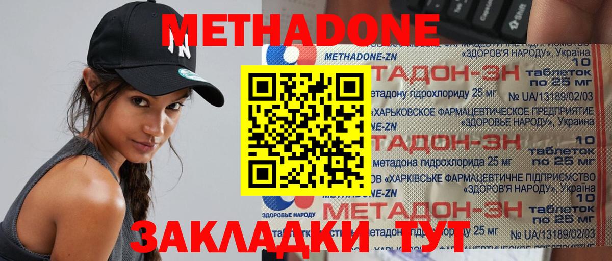 Метадон белоснежный Улан-Удэ